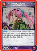 ミレーヌ・フレア・ジーナス[UA_UA36ST/MCR-1-113_R]【UA36ST/MCR収録】