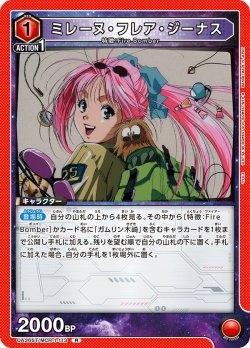 画像1: ミレーヌ・フレア・ジーナス[UA_UA36ST/MCR-1-113_R]【UA36ST/MCR収録】