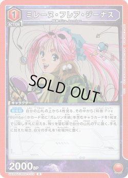 画像1: ミレーヌ・フレア・ジーナス[UA_UA36ST/MCR-1-113_R]