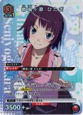 【星1パラレル】戦場ヶ原 ひたぎ[UA_UA42ST/MGS-1-113_R]【UA42ST/MGS収録】