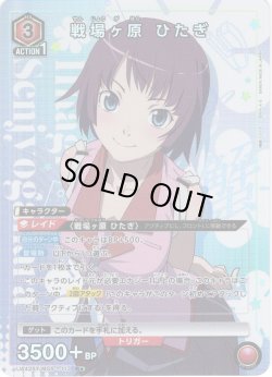 画像1: 【星1パラレル】戦場ヶ原 ひたぎ[UA_UA42ST/MGS-1-113_R]【スターター収録】