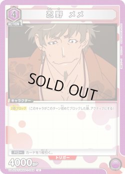 画像1: 忍野 メメ[UA_UA42ST/MGS-1-049_U]【UA42ST/MGS収録】