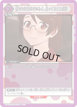 画像1: 何でもは知らないわよ、知ってることだけ[UA_UA42ST/MGS-1-064_U]【UA42ST/MGS収録】