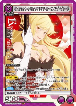 画像1: キスショット・アセロラオリオン・ハートアンダーブレード[UA_UA42ST/MGS-1-105_SR]