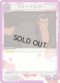 画像1: ドラマツルギー[UA_UA42ST/MGS-1-107_C]【UA42ST/MGS収録】