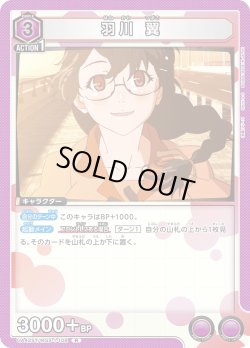 画像1: 羽川 翼[UA_UA42ST/MGS-1-108_R]【UA42ST/MGS収録】