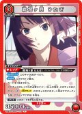 戦場ヶ原 ひたぎ[UA_UA42ST/MGS-1-113_R]【UA42ST/MGS収録】