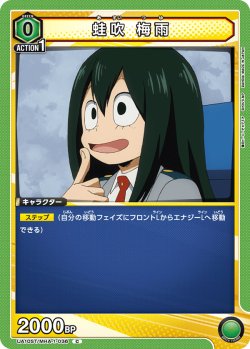 画像1: 蛙吹 梅雨[UA10ST/MHA-1-036C]【UA10ST/MHA収録】