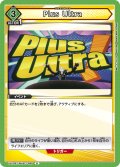 Plus Ultra[UA10ST/MHA-1-065U]【UA10ST/MHA収録】