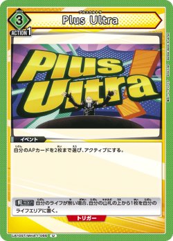 画像1: Plus Ultra[UA10ST/MHA-1-065U]【UA10ST/MHA収録】