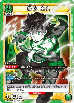 画像1: 【ノーマル仕様】緑谷 出久[UA10ST/MHA-1-107SR]【UA10ST/MHA収録】