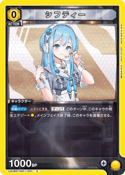 画像1: シフティー[UA18ST/NIK-1-001_C]【UA18ST/NIK収録】