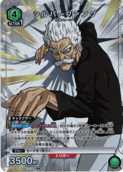 画像1: 【星1パラレル】シルバーファング[UA_UA35ST/OPM-1-110_R]【UA35ST/OPM収録】