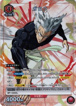画像1: 【星1パラレル】ガロウ[UA_UA35ST/OPM-1-113_R]【UA35ST/OPM収録】