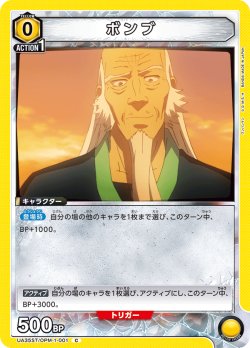 画像1: ボンブ[UA_UA35ST/OPM-1-001_C]【UA35ST/OPM収録】