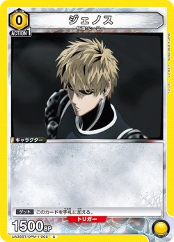 画像1: ジェノス[UA_UA35ST/OPM-1-005_C]【UA35ST/OPM収録】