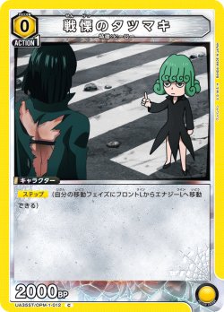 画像1: 戦慄のタツマキ[UA_UA35ST/OPM-1-012_C]【UA35ST/OPM収録】