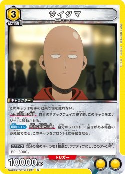 画像1: サイタマ[UA_UA35ST/OPM-1-017_U]【UA35ST/OPM収録】