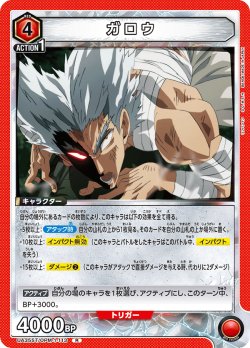 画像1: ガロウ[UA_UA35ST/OPM-1-113_R]【UA35ST/OPM収録】