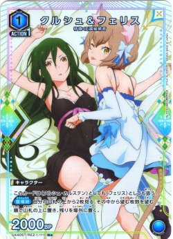 画像1: 【星1パラレル】クルシュ＆フェリス[UA_UA40ST/REZ-1-111_R]【UA40ST/REZ収録】