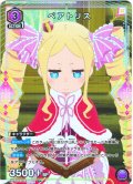 【星1パラレル】ベアトリス[UA_UA40ST/REZ-1-112_R]【UA40ST/REZ収録】