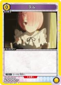ラム[UA_UA40ST/REZ-1-007_C]【UA40ST/REZ収録】