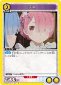 ラム[UA_UA40ST/REZ-1-010_R]【UA40ST/REZ収録】