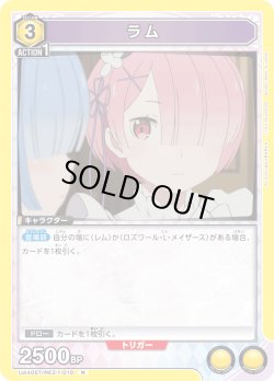 画像1: ラム[UA_UA40ST/REZ-1-010_R]【UA40ST/REZ収録】
