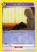 E・M・T[UA_UA40ST/REZ-1-029_U]【UA40ST/REZ収録】