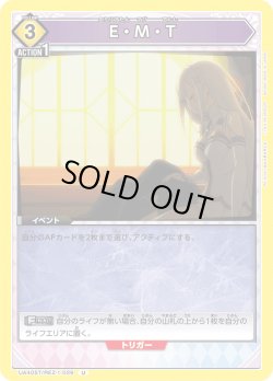 画像1: E・M・T[UA_UA40ST/REZ-1-029_U]【UA40ST/REZ収録】