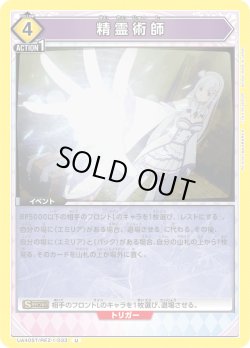 画像1: 精霊術師[UA_UA40ST/REZ-1-033_U]【UA40ST/REZ収録】