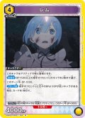 レム[UA_UA40ST/REZ-1-104_R]【UA40ST/REZ収録】