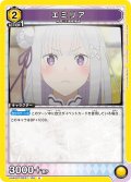 エミリア[UA_UA40ST/REZ-1-105_U]【UA40ST/REZ収録】