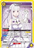 エミリア[UA_UA40ST/REZ-1-106_SR]【UA40ST/REZ収録】