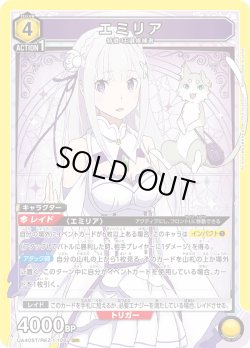画像1: エミリア[UA_UA40ST/REZ-1-106_SR]【UA40ST/REZ収録】