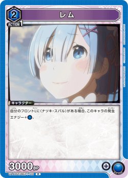 画像1: レム[UA_UA40ST/REZ-1-110_R]【UA40ST/REZ収録】