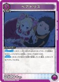 ベアトリス[UA_UA40ST/REZ-1-112_R]【UA40ST/REZ収録】