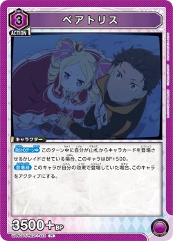 画像1: ベアトリス[UA_UA40ST/REZ-1-112_R]【UA40ST/REZ収録】