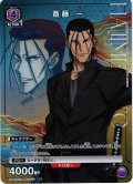 【星1パラレル】斎藤 一[UA_UA41ST/RNK-1-113_R]【UA41ST/RNK収録】