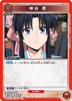 画像1: 神谷 薫[UA_UA41ST/RNK-1-068_C]