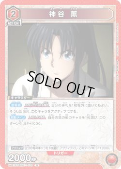画像1: 神谷 薫[UA_UA41ST/RNK-1-070_R]【UA41ST/RNK収録】