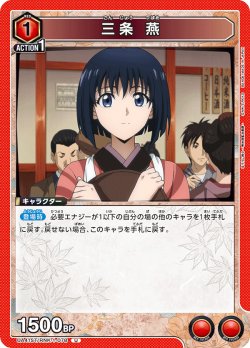 画像1: 三条 燕[UA_UA41ST/RNK-1-078_U]