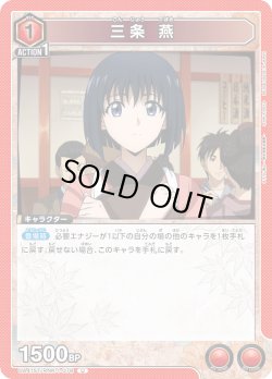 画像1: 三条 燕[UA_UA41ST/RNK-1-078_U]【UA41ST/RNK収録】