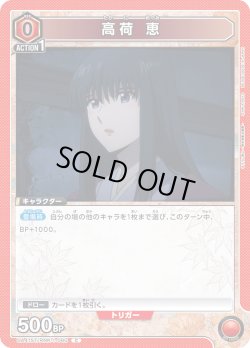 画像1: 高荷 恵[UA_UA41ST/RNK-1-080_C]【UA41ST/RNK収録】