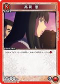 高荷 恵[UA_UA41ST/RNK-1-081_U]【UA41ST/RNK収録】