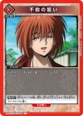 不殺の誓い[UA_UA41ST/RNK-1-096_U]【UA41ST/RNK収録】