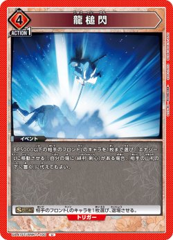 画像1: 龍槌閃[UA_UA41ST/RNK-1-100_U]