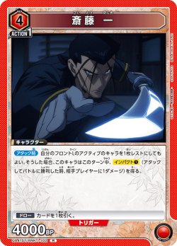 画像1: 斎藤 一[UA_UA41ST/RNK-1-102_R]
