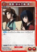 関原 妙＆三条 燕[UA_UA41ST/RNK-1-104_C]【UA41ST/RNK収録】
