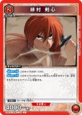 緋村 剣心[UA_UA41ST/RNK-1-105_U]【UA41ST/RNK収録】